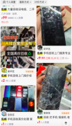 <strong>本人正在闲鱼上挂废旧手机</strong>